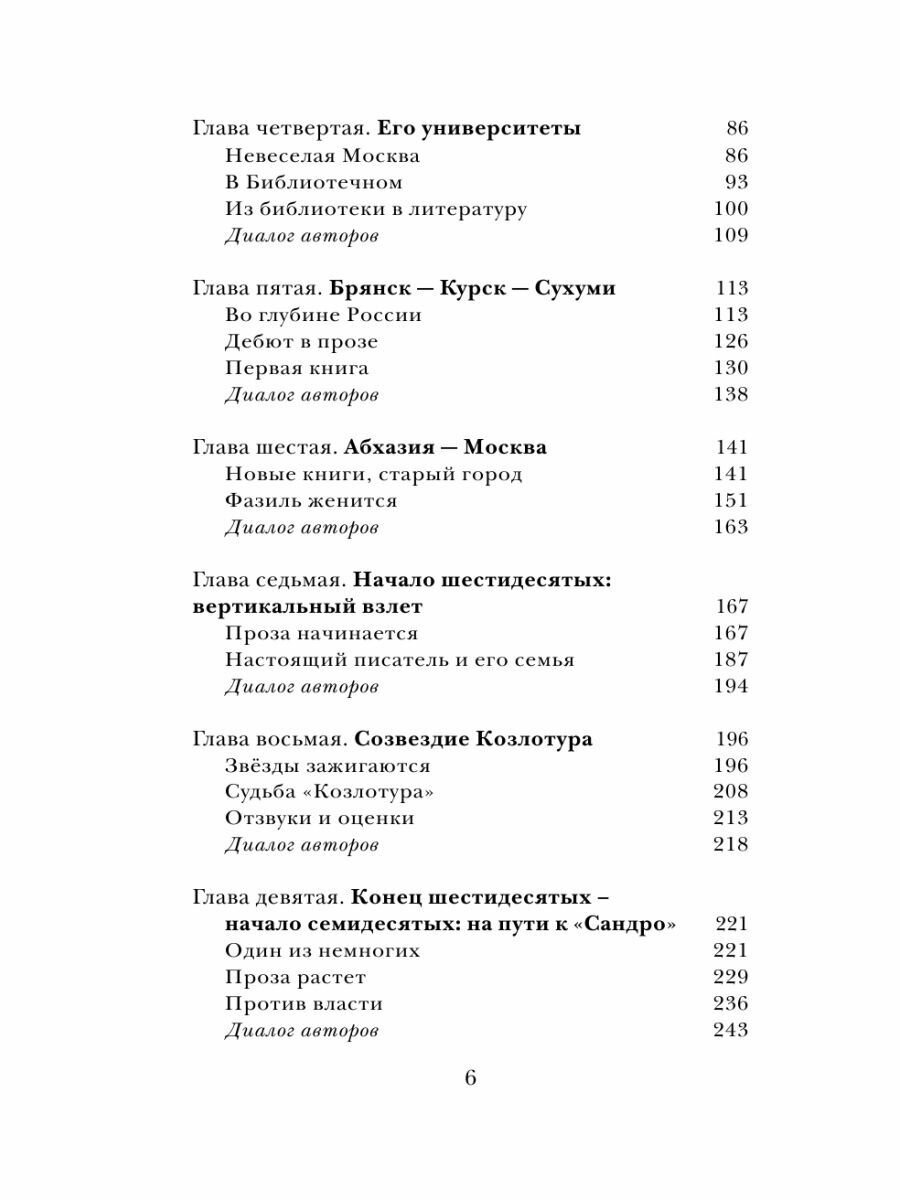 Фазиль (Попов Евгений Анатольевич, Гундарин Михаил Вячеславович) - фото №17