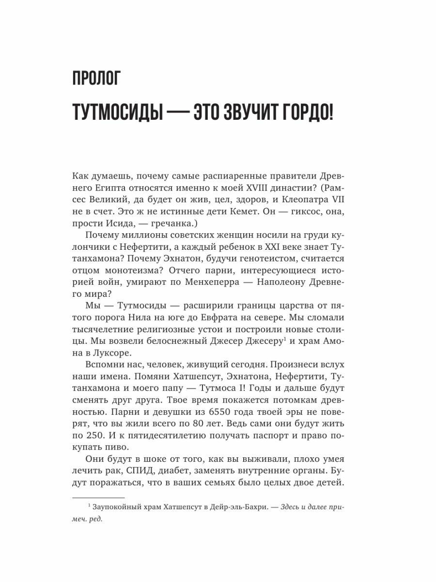 Говорит Древний Египет (Разуваева Екатерина Любомировна) - фото №7