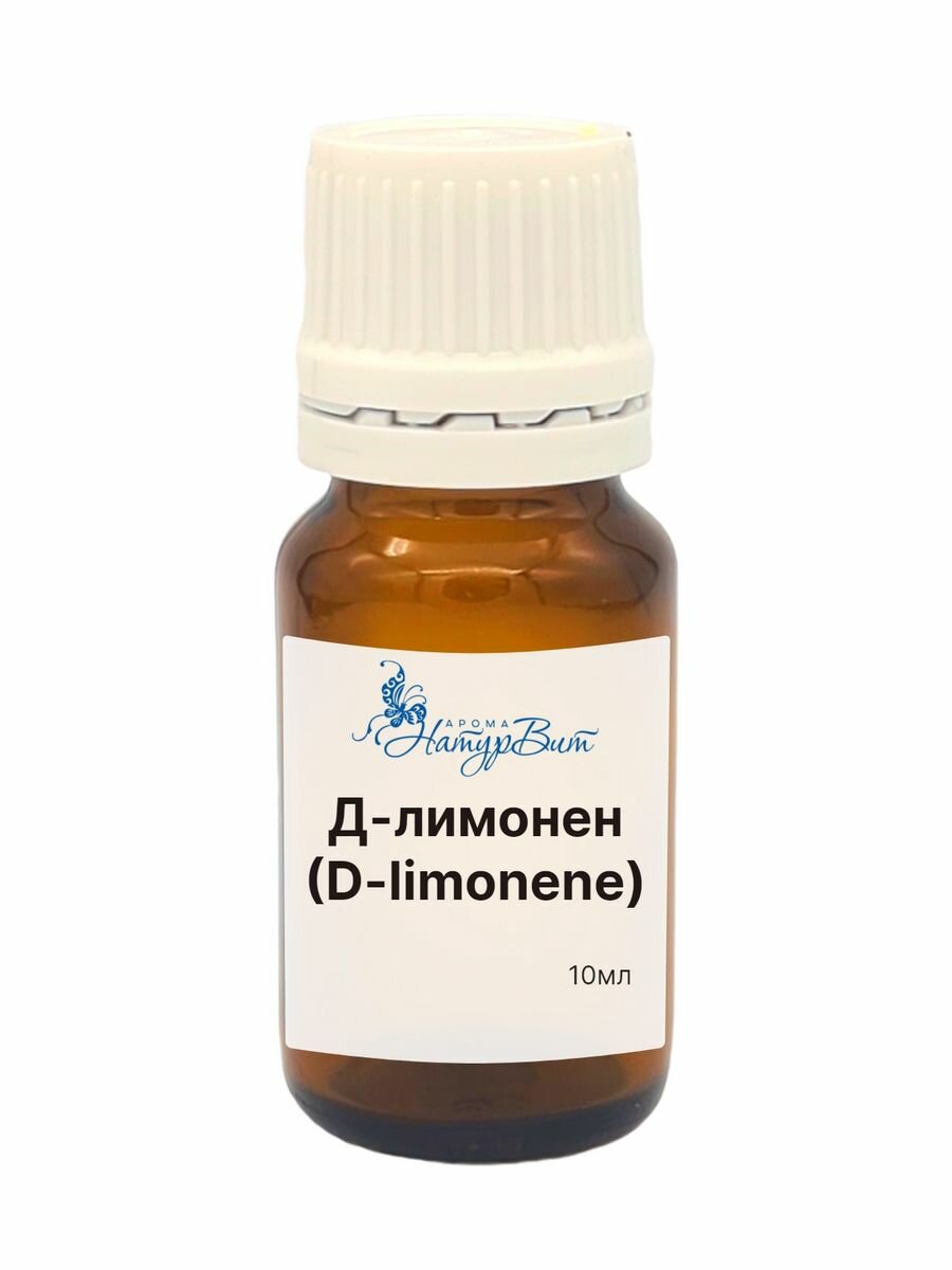 Д-лимонен (D-limonene)/НатурВита