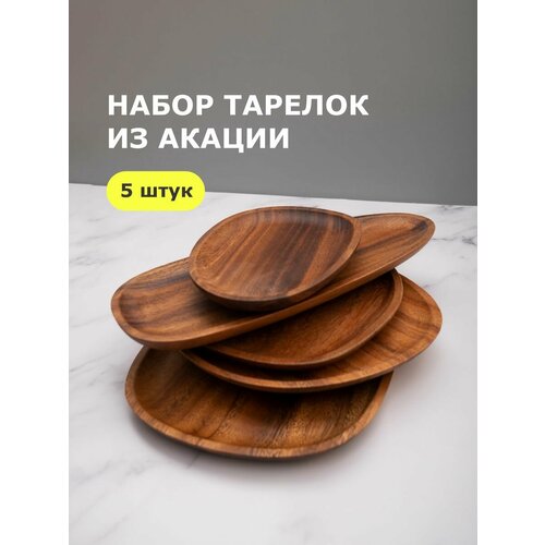 Набор деревянной посуды фигурные тарелки