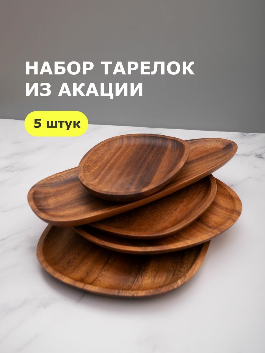 Набор деревянной посуды фигурные тарелки