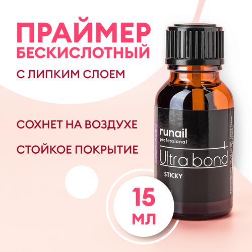 Runail, праймер бескислотный Ultra bond (с л/с) , 15 мл