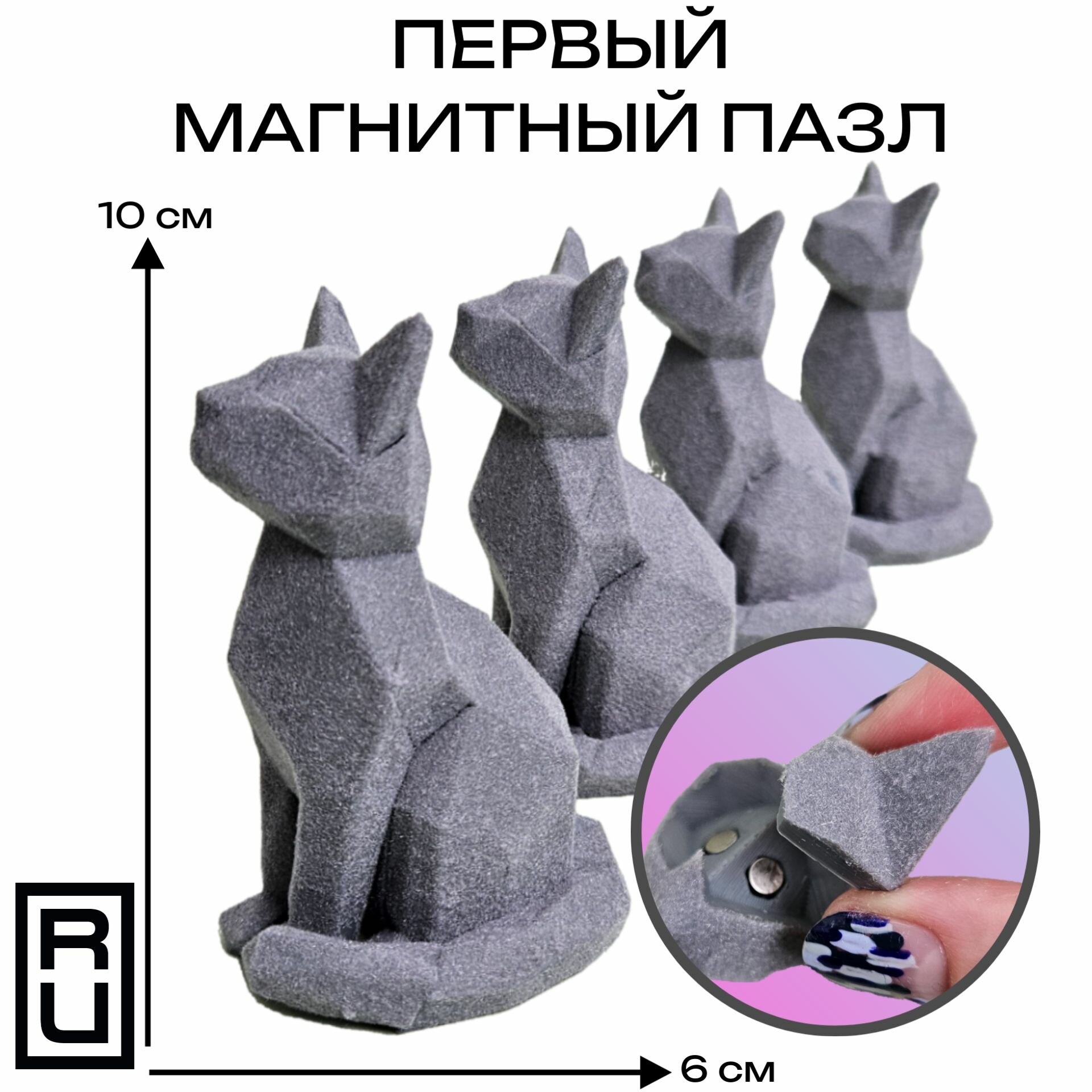 Магнитный 3d пазл антистресс кот | Интерьерная полигональная фигурка