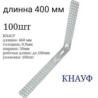 КНАУФ подвес прямой 200 мм для ПП 60х27 мм (100шт)