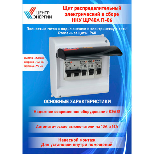 Щит распределительный электрический в сборе НКУ ЩР40А П-06 ЭКМ (1х2С40, 1х1С10, 2х1С16)_06