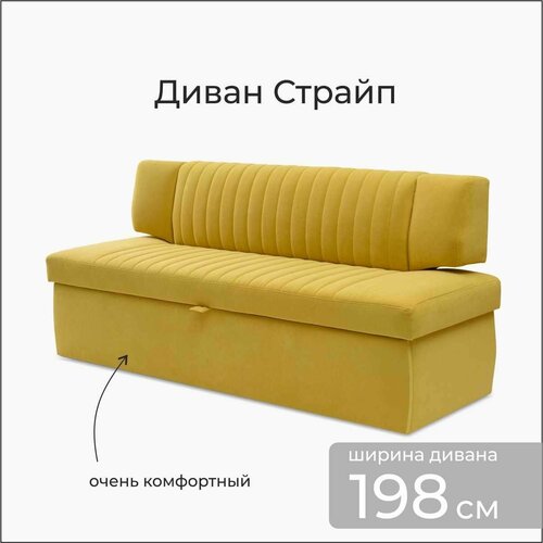 фото Страйп 198х64х83 см. мелисса 14, прямой раскладной диван со спальным местом, жёлтый, велюр, для дома и офиса skan-di-van
