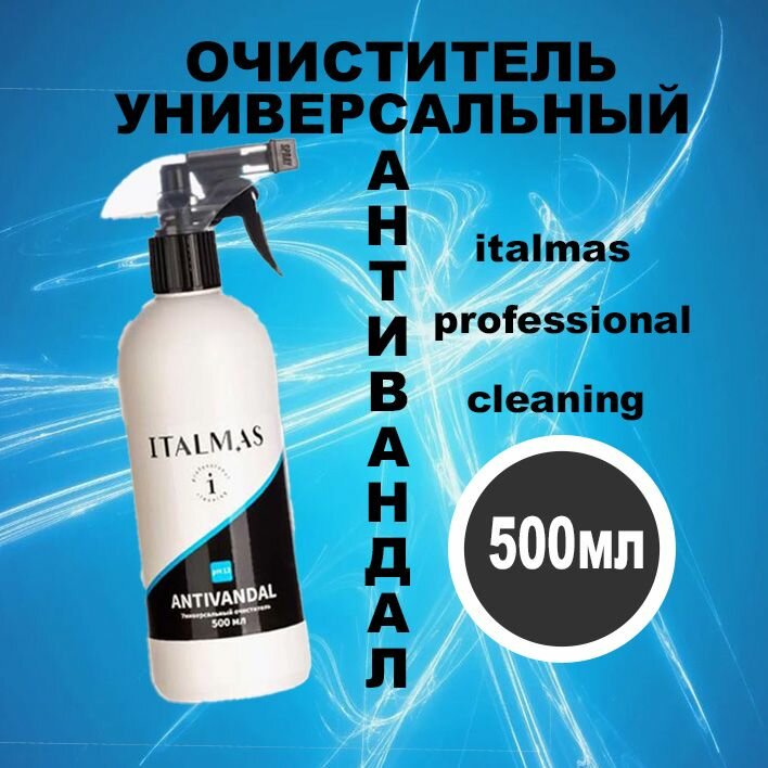 фото Очиститель ITALMAS ANTIVANDAL универсальный 0.5л. От скотча, клея, краски, битума, масел.