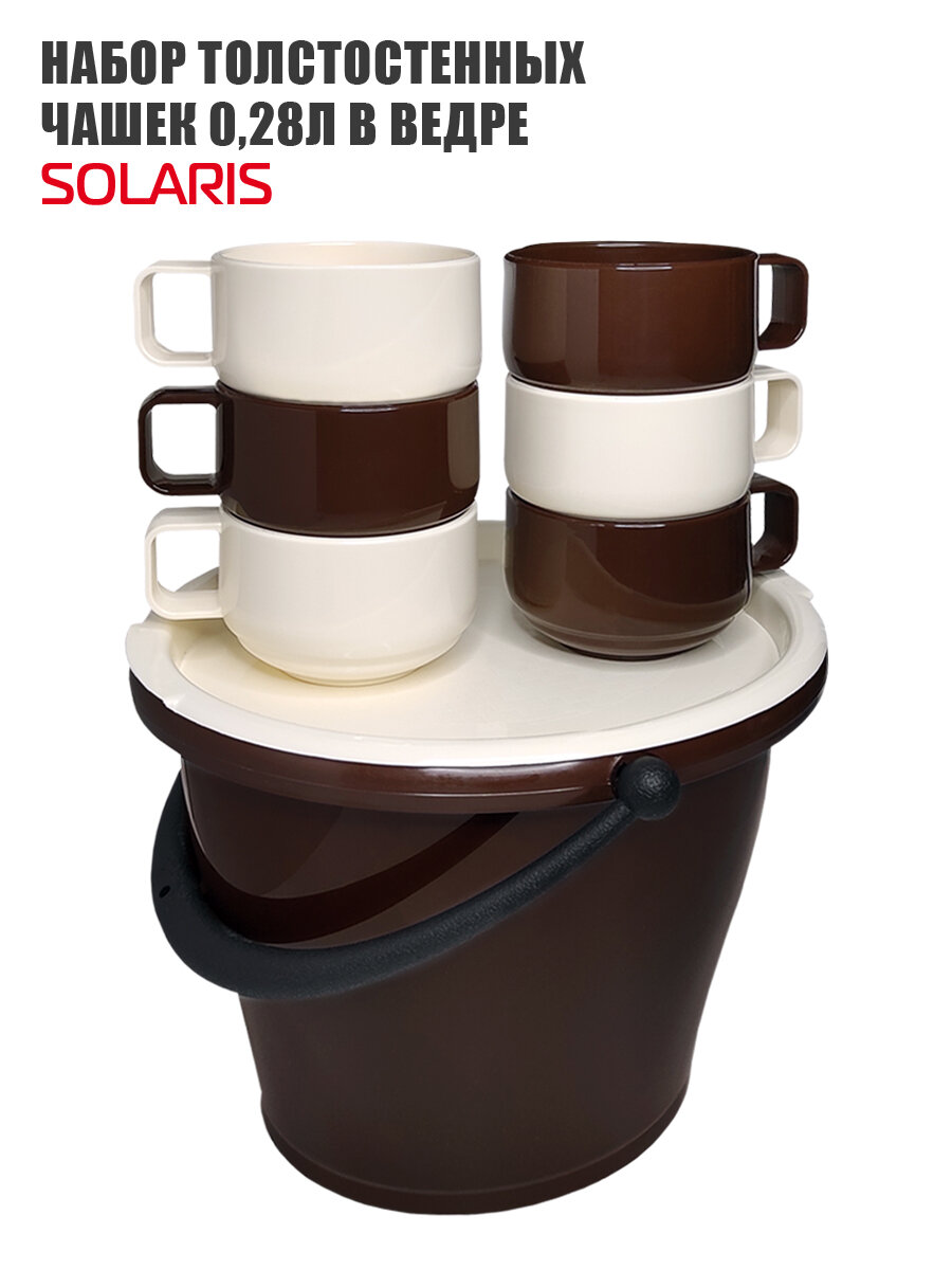Hабор посуды SOLARIS: 6 чашек 0,28л в ведре ванильно-шоколадный