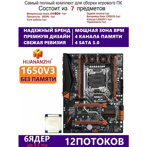 XEON E5-1650v3 Huananzhi BD4 Комплект Х99 игровой 1399000₽