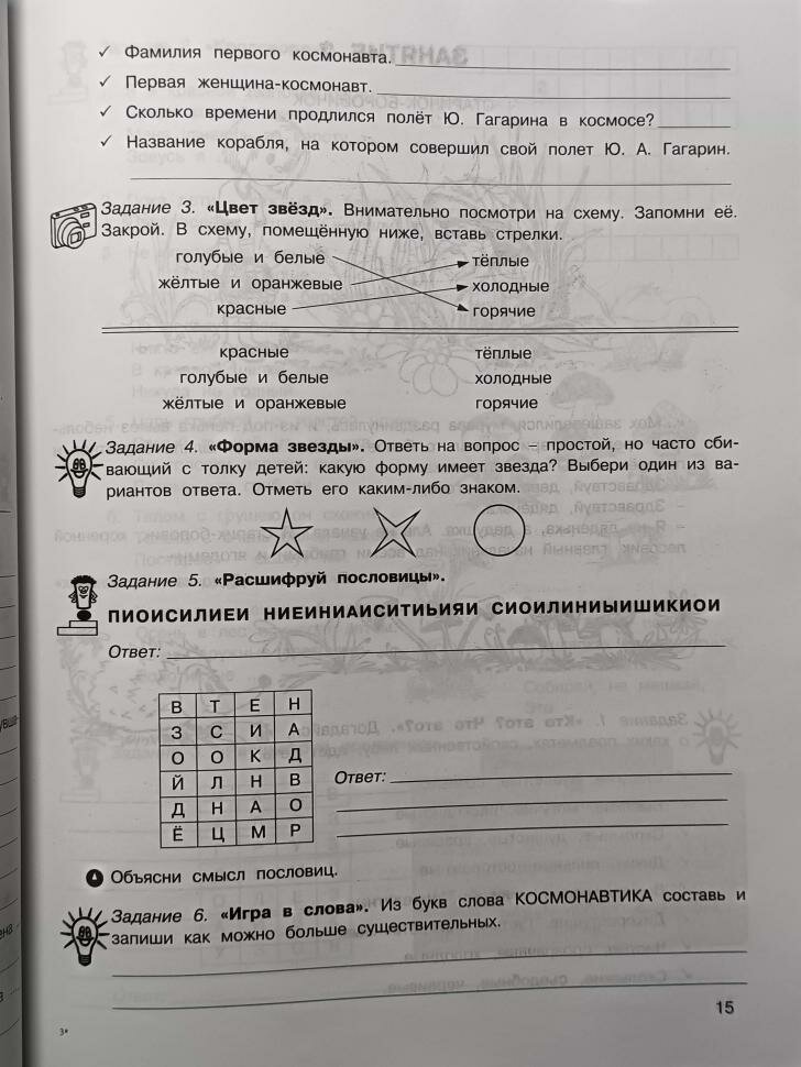 36 занятий для будущих отличников. Рабочая тетрадь для 3 класса в 2-х частях. - фото №9