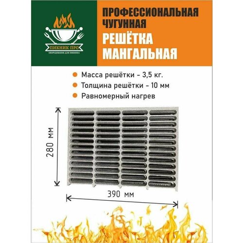 Решетки для гриля 390/280прямая серый