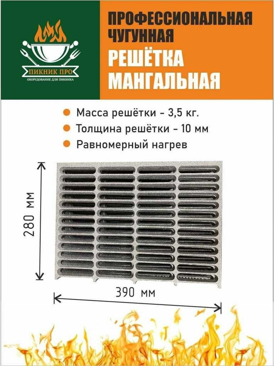 Решетки для гриля 390/280прямая серый