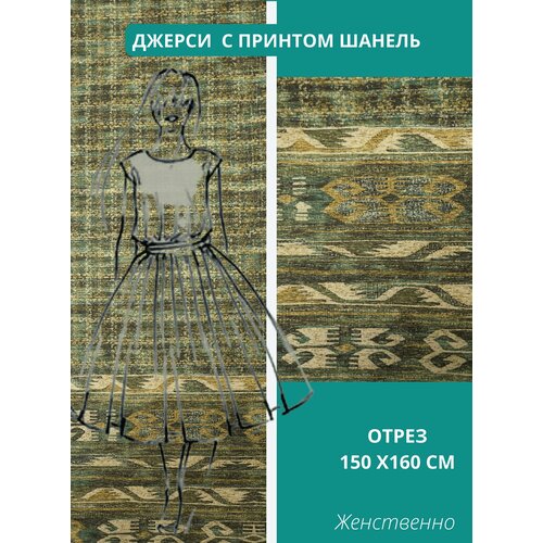 Ткань для шитья RUSER, трикотаж джерси вискозный плотный с орнаментом Шанель зеленый, отрез 150*160 см