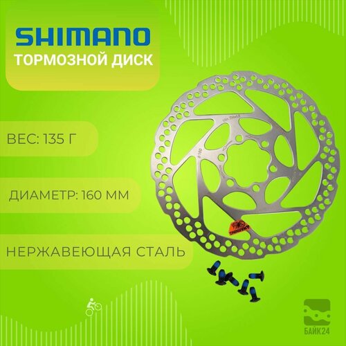 тормозной диск shimano rt56 160мм 6 болт 6962889 Тормозной диск Shimano SM-RT56 / 160 мм