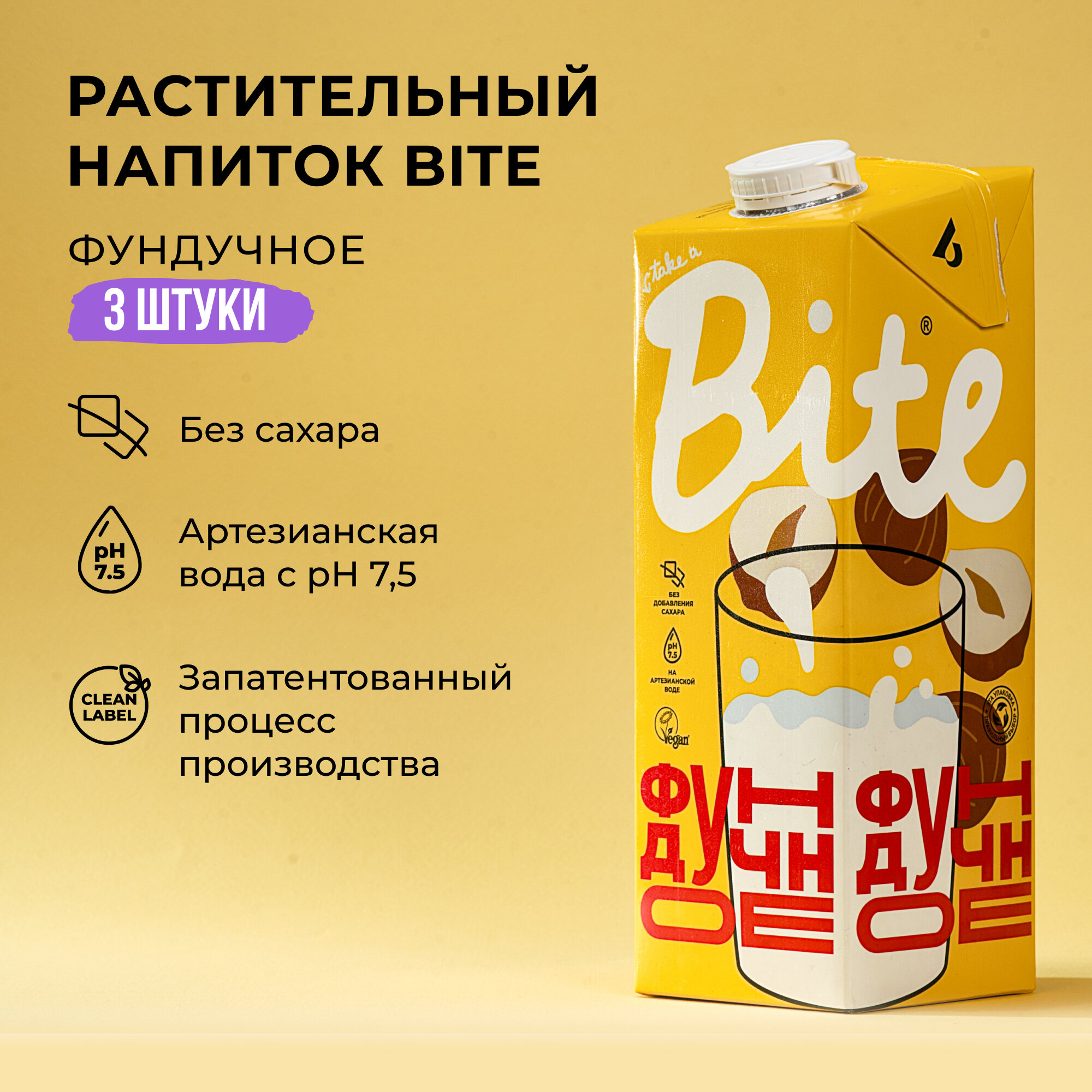 Растительное молоко без сахара Take a Bite Фундук, 3 штуки по 1л