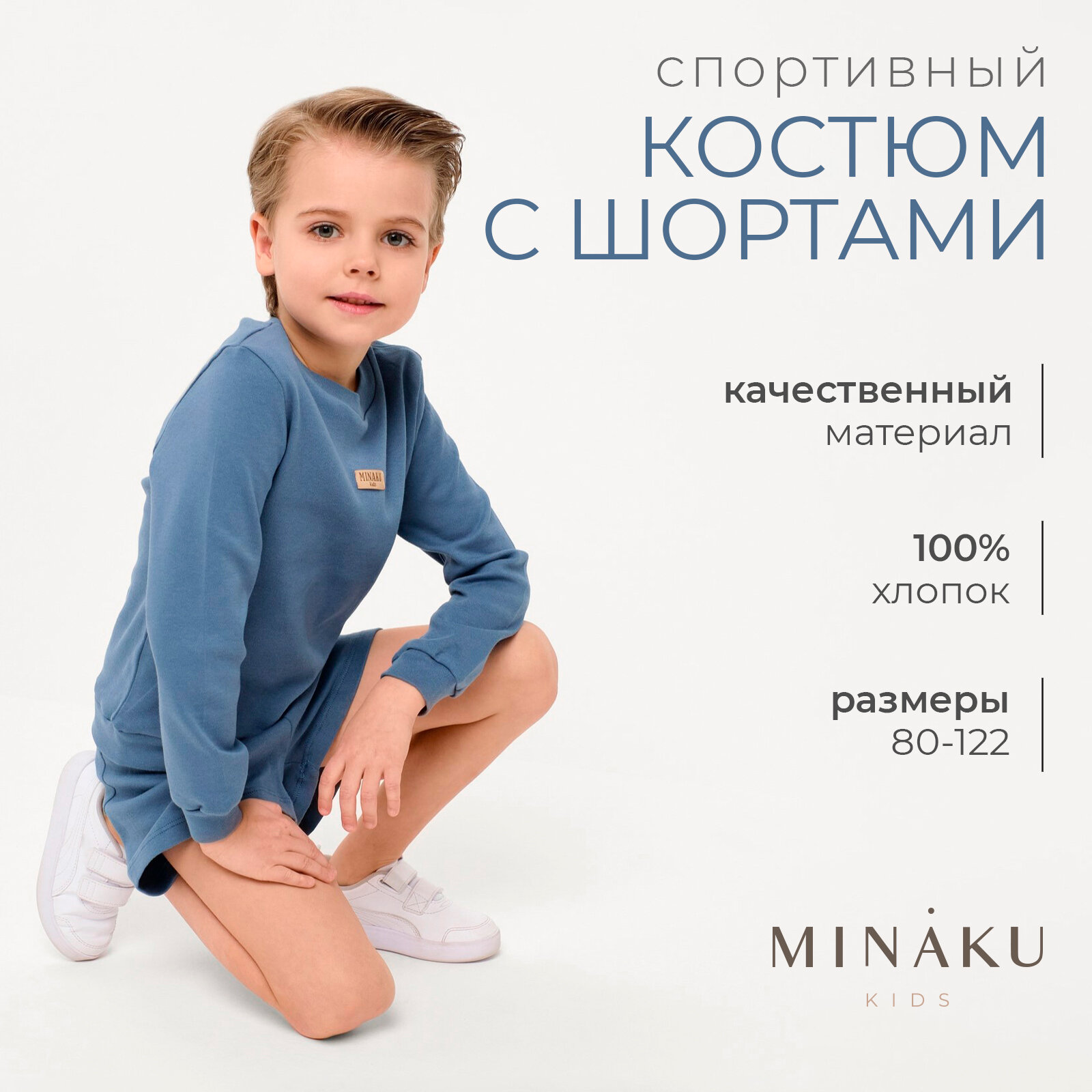 MINAKU Костюм детский (свитшот, шорты) MINAKU, цвет синий, рост 116 см