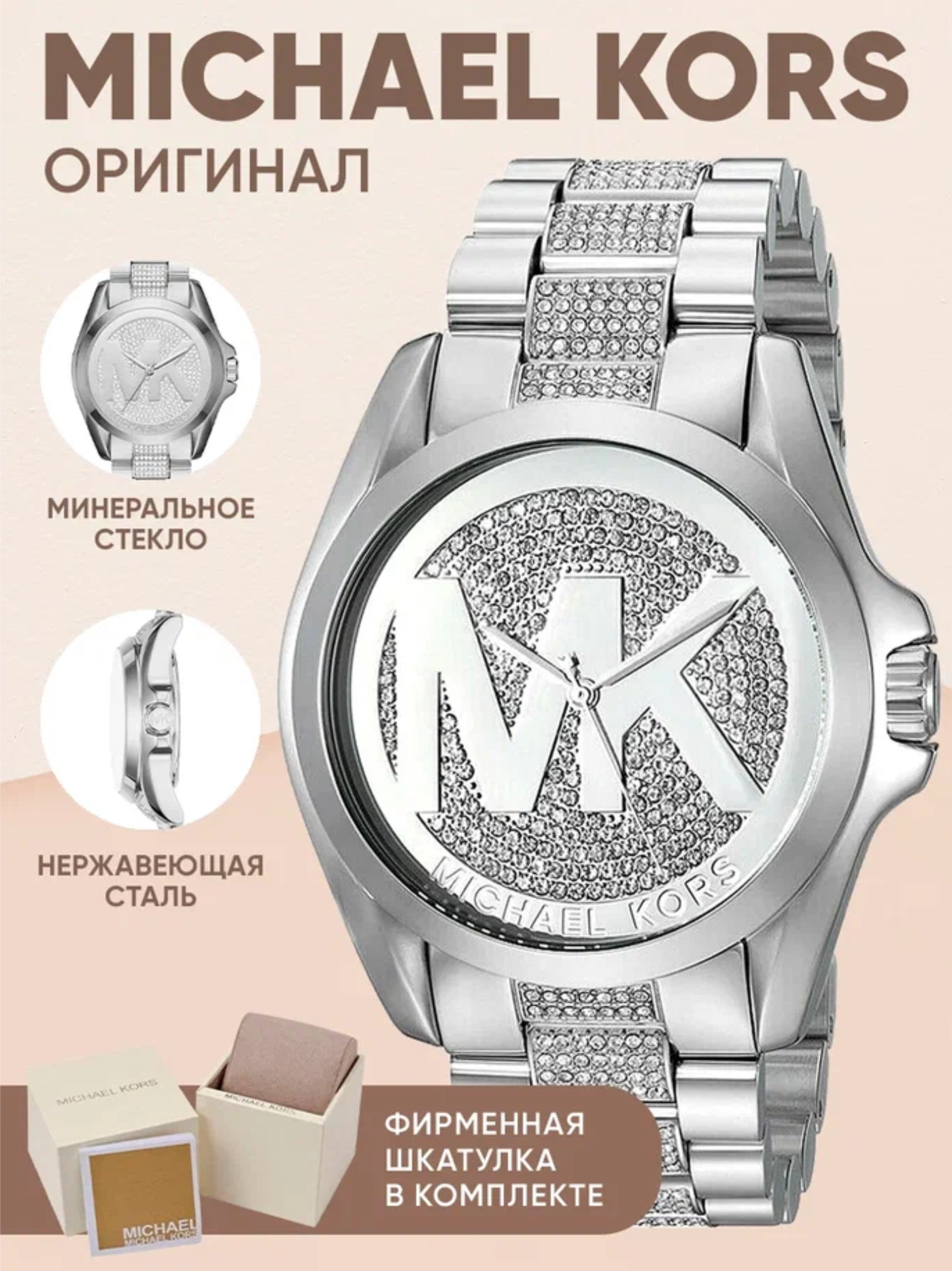 Наручные часы MICHAEL KORS Bradshaw M6486K, серебряный