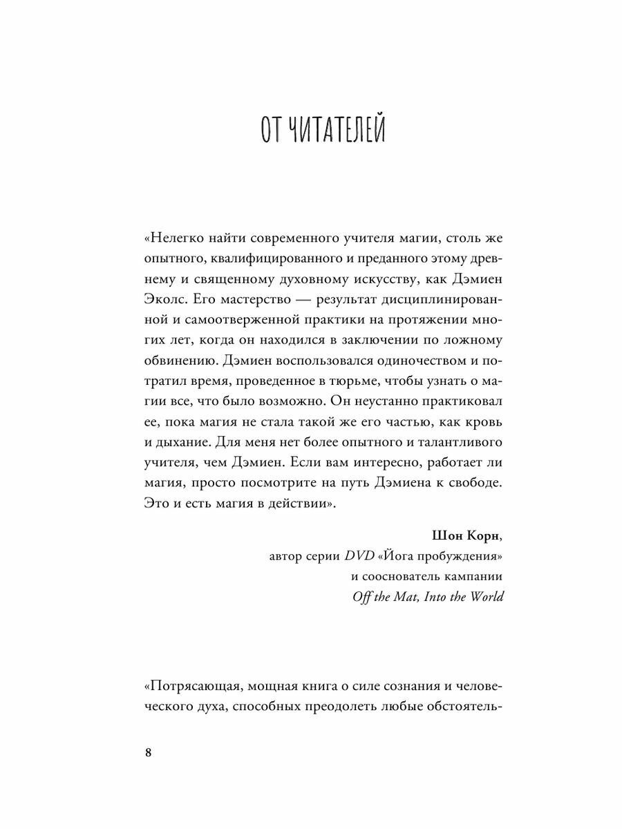 Высшая магия. "Практики, которые спасли мне жизнь" - фото №13