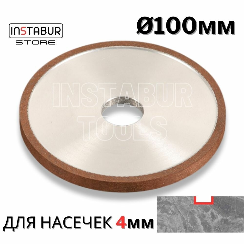 Алмазный диск для снятия верхнего слоя 100х4мм (насечки на плитке) WANDELI