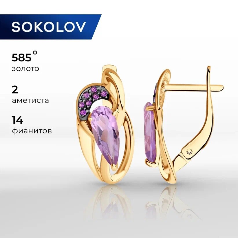 Серьги SOKOLOV, красное золото, 585 проба, фианит, аметист