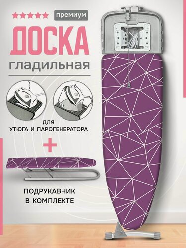 Изображение товара Доска гладильная Верона 1 Ника Линии на сливовом