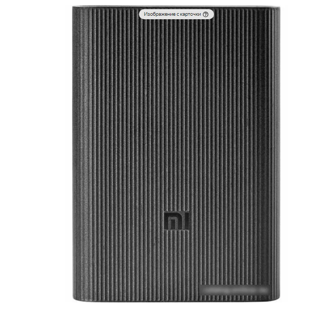 Портативный аккумулятор Xiaomi Mi Power Bank 3 Ultra Compact (Pocket Edition), 10000mAh, черный