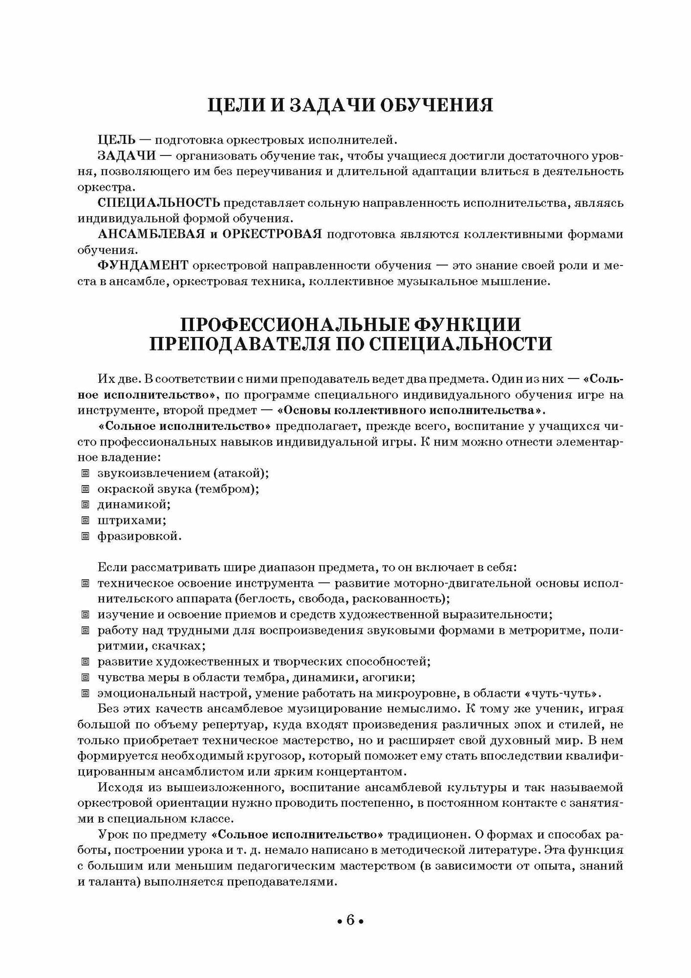 Оркестрово-ансамблевая подготовка на отделениях духовых и ударных инструментов. Учебно-методическое пособие - фото №8