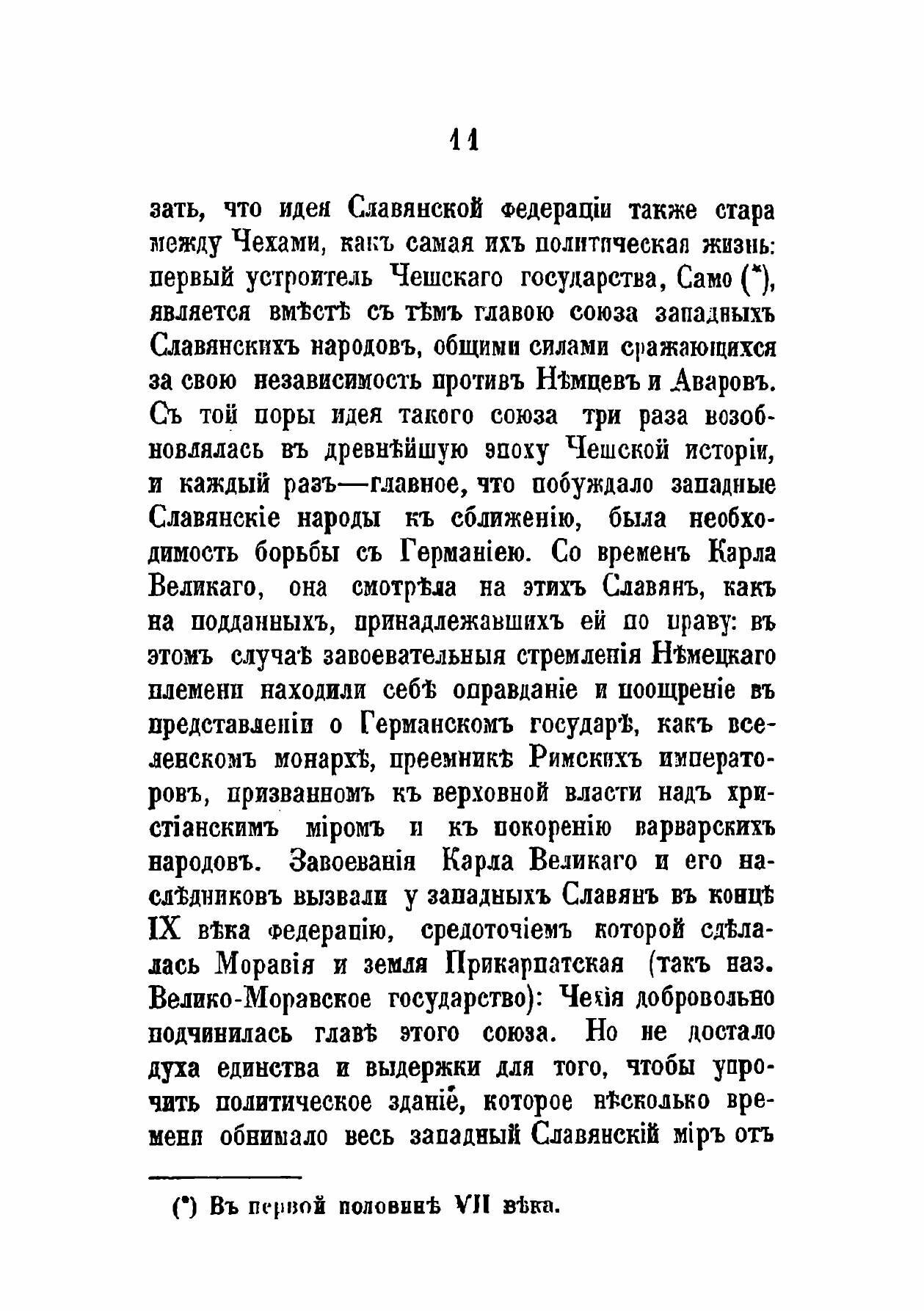 Книга Судьба прежних славянских государств - фото №9