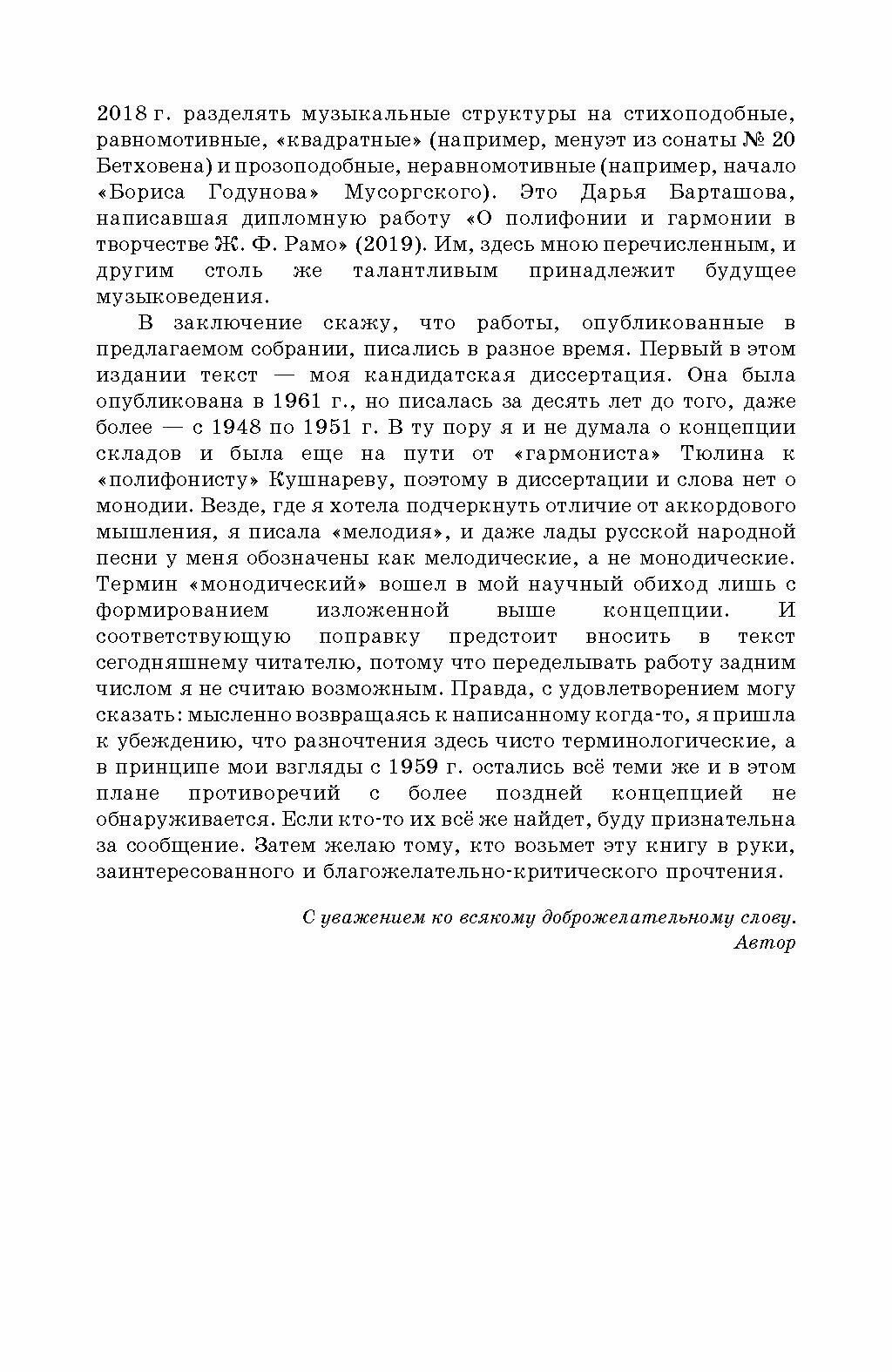 Основные композиционные закономерности многоголосия русской народной песни - фото №2