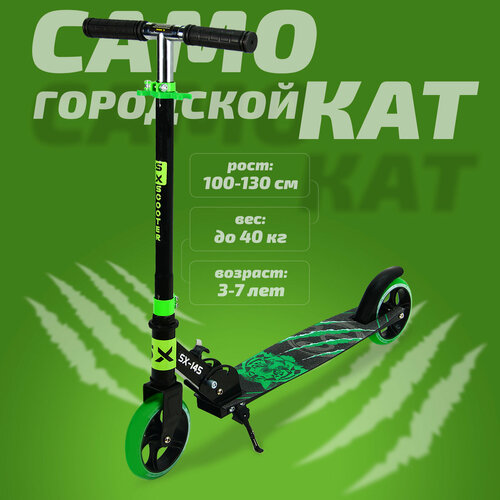Самокат двухколесный детский SX Scooter, 145мм, сталь, складной, зеленый