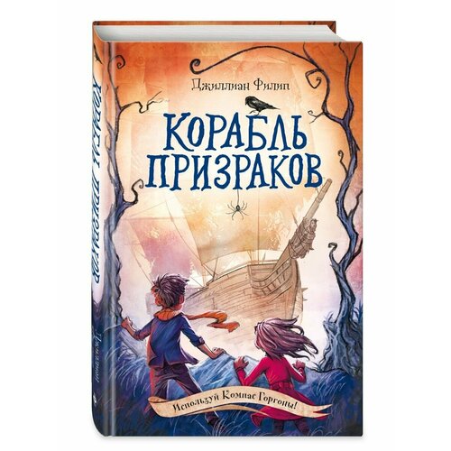 Корабль призраков (#2)