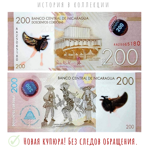 никарагуа 200 кордоба 2014 г комедия балет гуэгуэнсе unc пластиковая Никарагуа 200 кордоба 2022 Комедия-балет гуэгуэнсе UNC / Пластиковая купюра