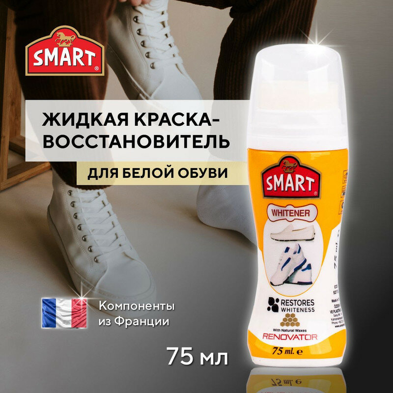 фото Набор из двух белых водооталкивающих водооталкивающих жидких крем красок для кожаной, спортивной обуви, кроссовок, Ozden "Smart", с губкой, с добавлением натурального воска, для всех типов гладкой кожи, 75 + 75 мл.