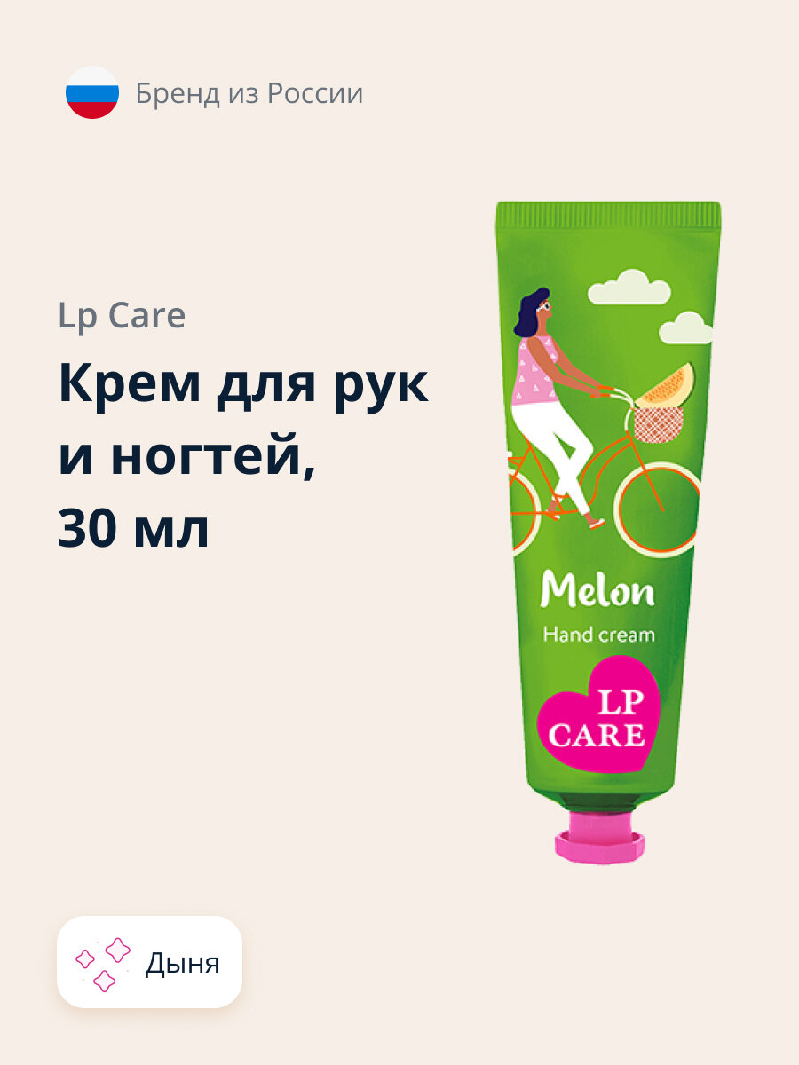 Крем для рук и ногтей LP CARE Дыня 30 мл