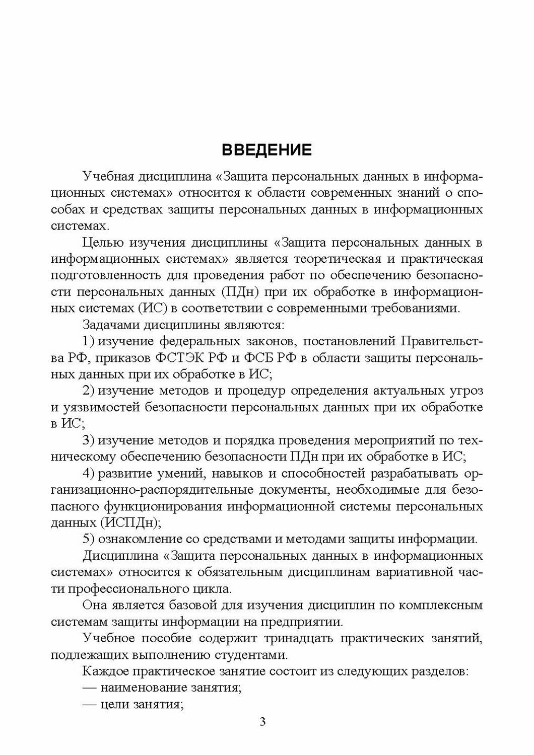 Защита персональных данных в информационных системах Практикум - фото №6