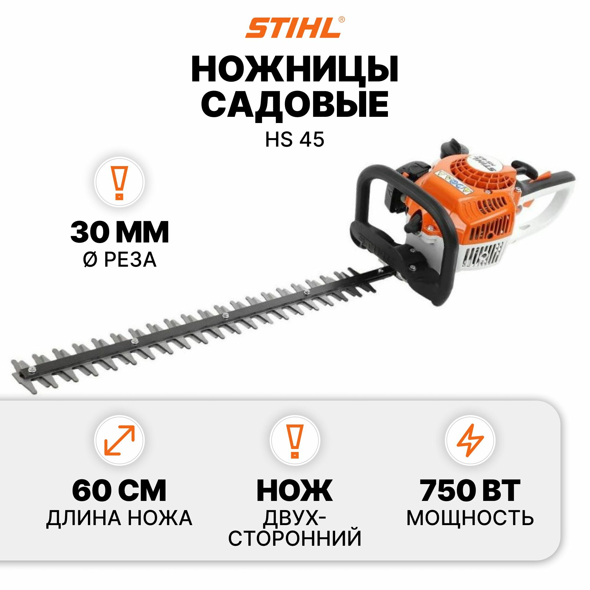 Ножницы садовые бензиновые HS 45 STIHL 42280112938