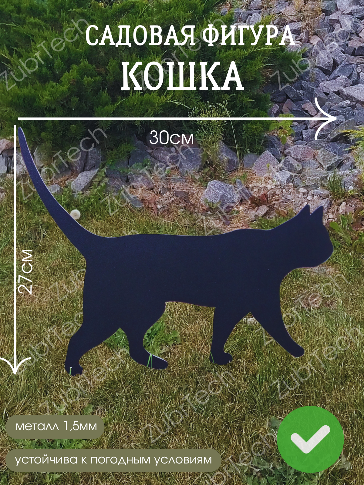Кошка декоративная из металла