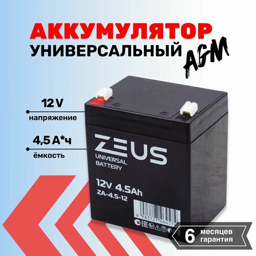 Аккумулятор для ИБПсистем сигнализациидетского электромобиля ZEUS ZA 45Ач 12В 2486₽
