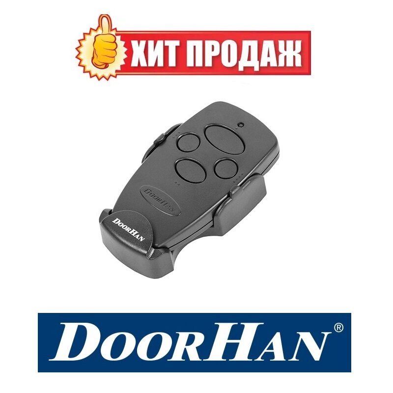 Пульт DoorHan Transmitter4 дистанционного управления для ворот 433 МГц с 4 кнопками для автоматизации гаражных ворот и шлагбаумов
