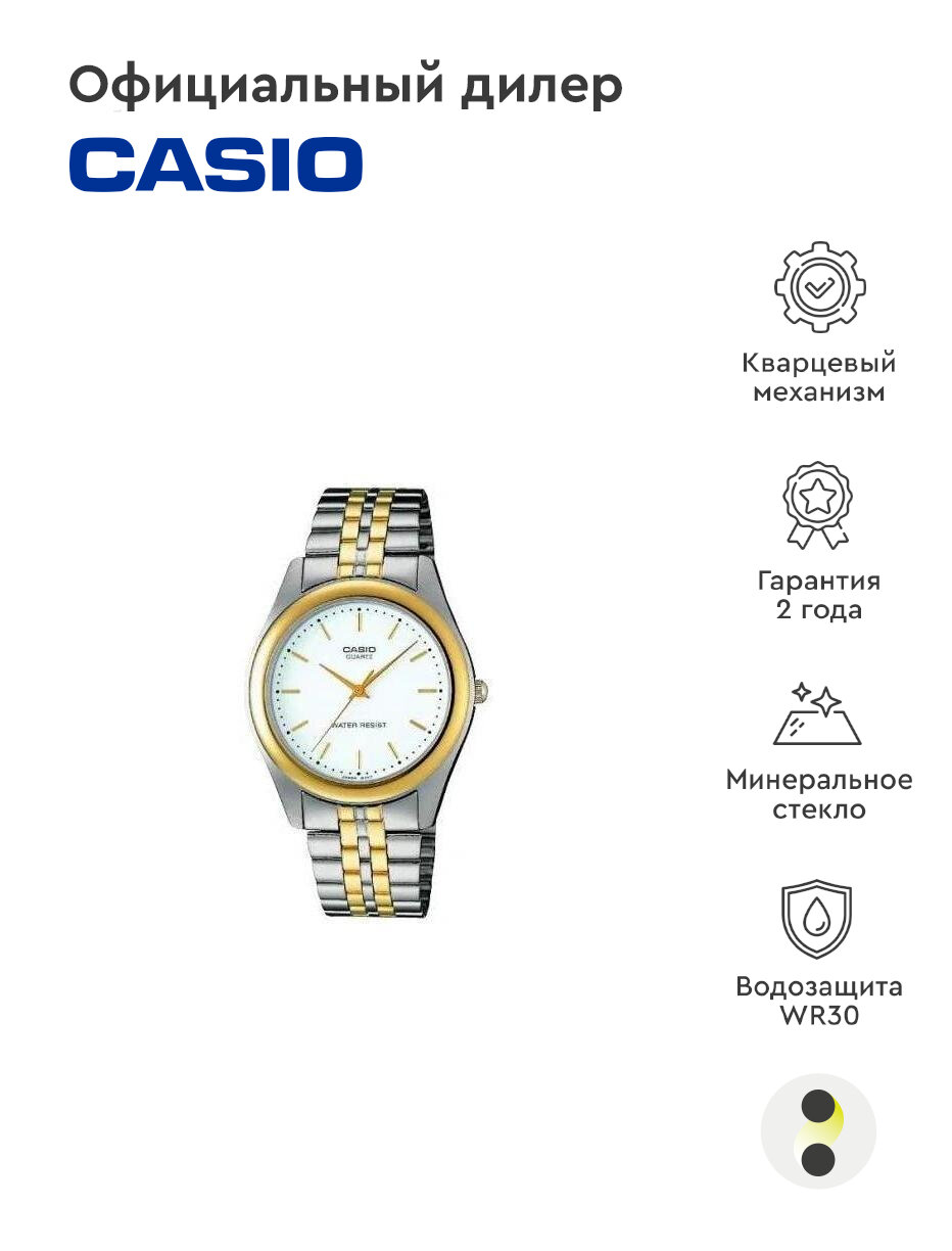 Наручные часы CASIO MTP-1129G-7A