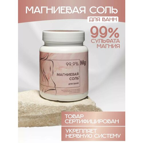 Магниевая соль для ванны