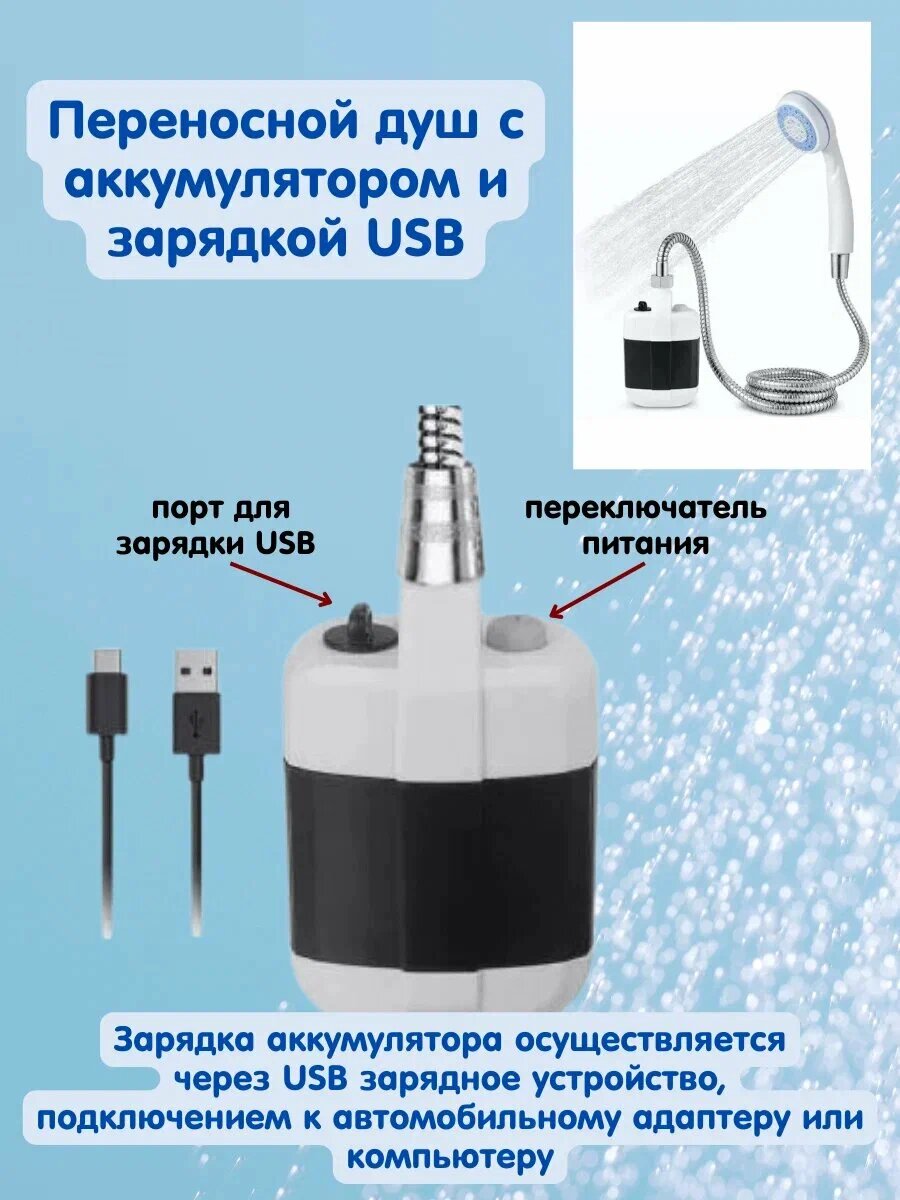 Изображение Портативный душ, переносной/походный