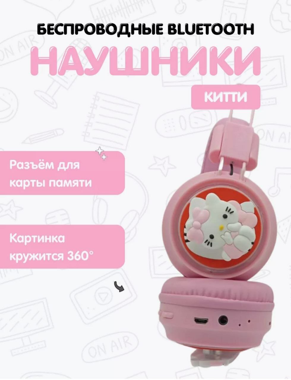 Наушники беспроводные (Bluetooth 5.2) / детские в стиле Hello Kitty / Хеллоу Китти картинка крутится на 360 градусов