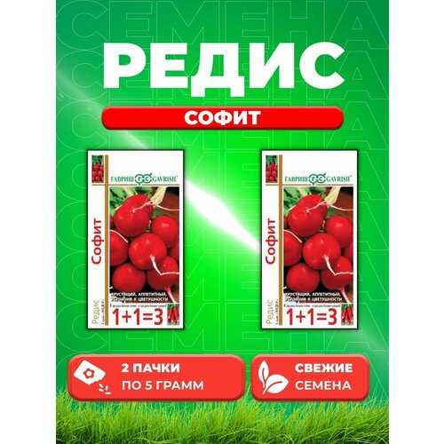 Редис Софит серия 1+1/5,0 г (2уп)