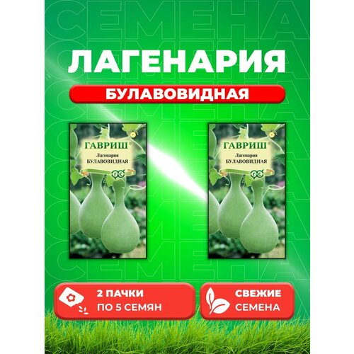 Лагенария Булавовидная, 5шт, Гавриш, (2уп) семена гавриш лагенария змеевидная 5 шт