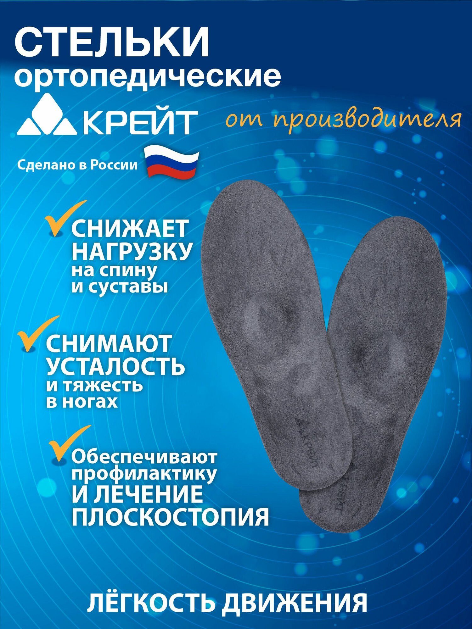 СК-135 Стельки ортопедические 42 размер
