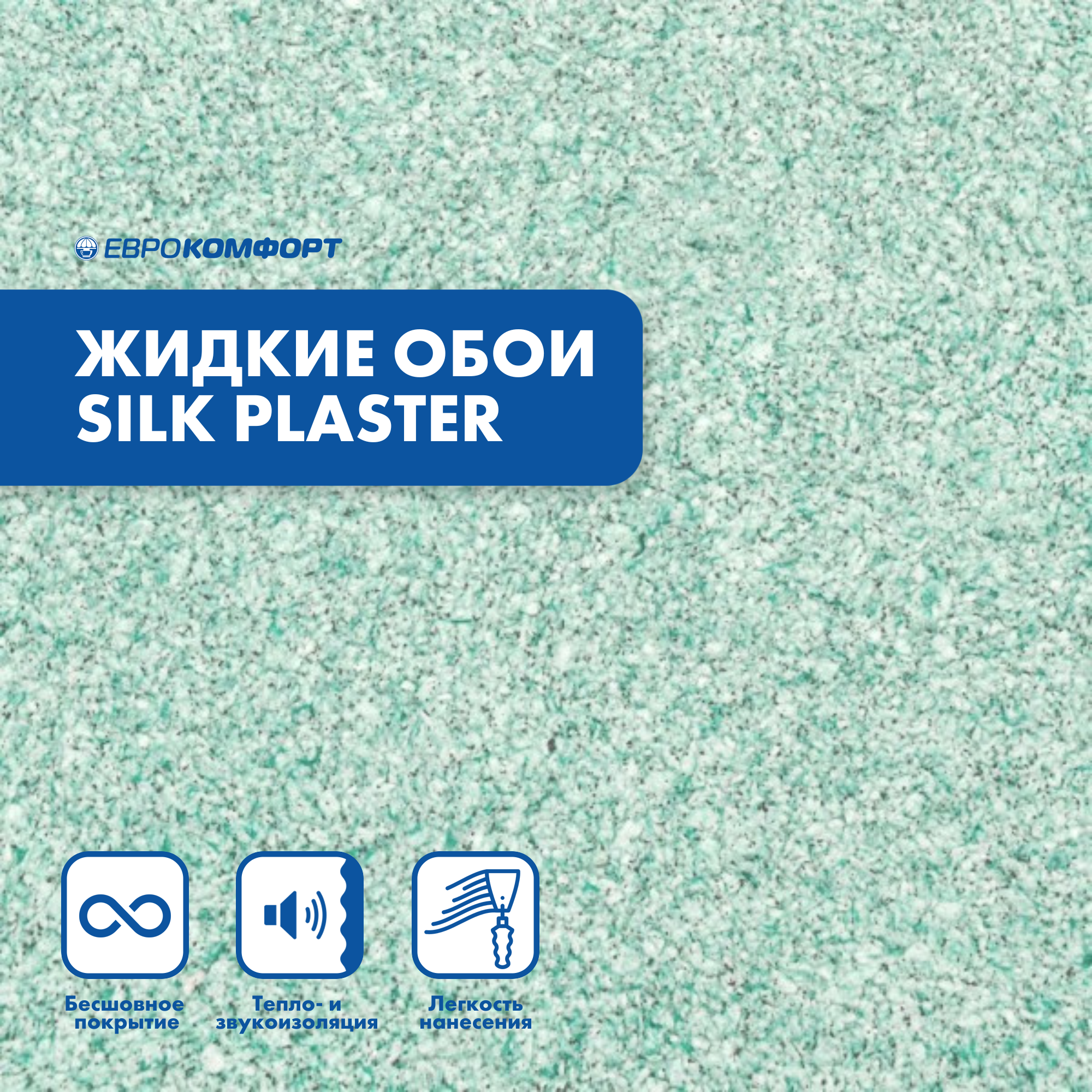 Обои жидкие Silk Plaster MS-19+2