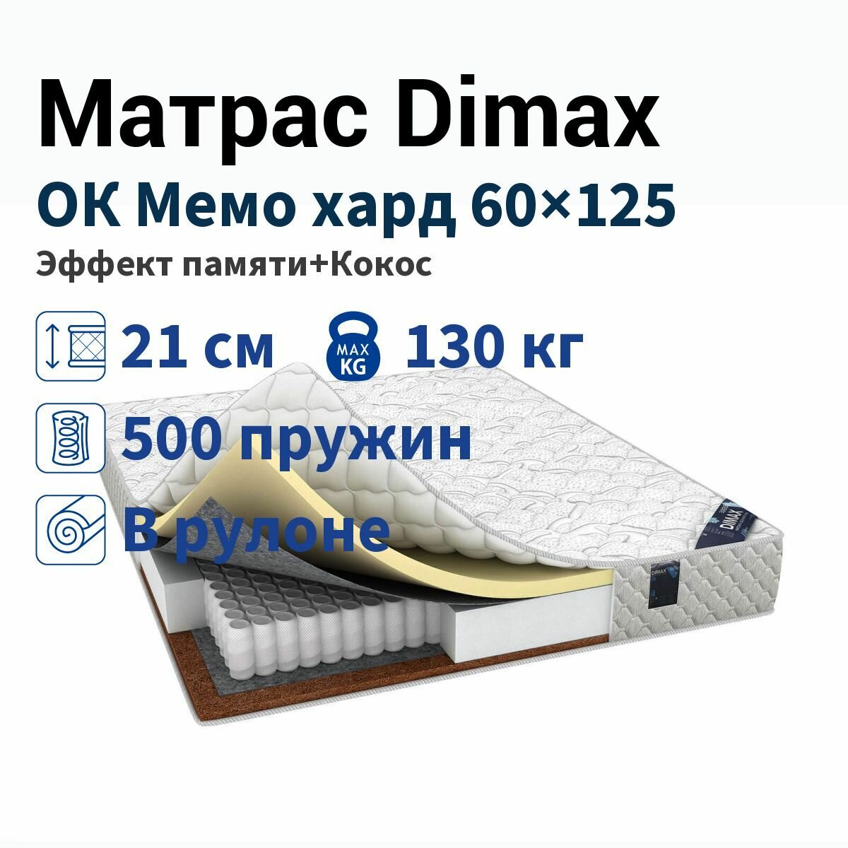 Матрас Dimax ОК Мемо хард 60x125