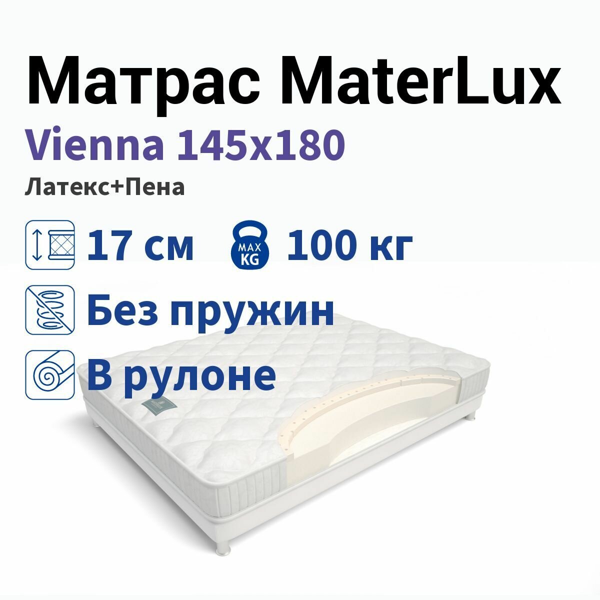 Матрас Materlux Vienna 145х180