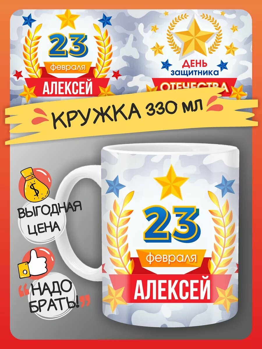 Кружка Алексей